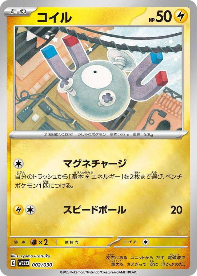 0002 Magnemite None 2023 World Championships Yokohama Deck: Pikachu