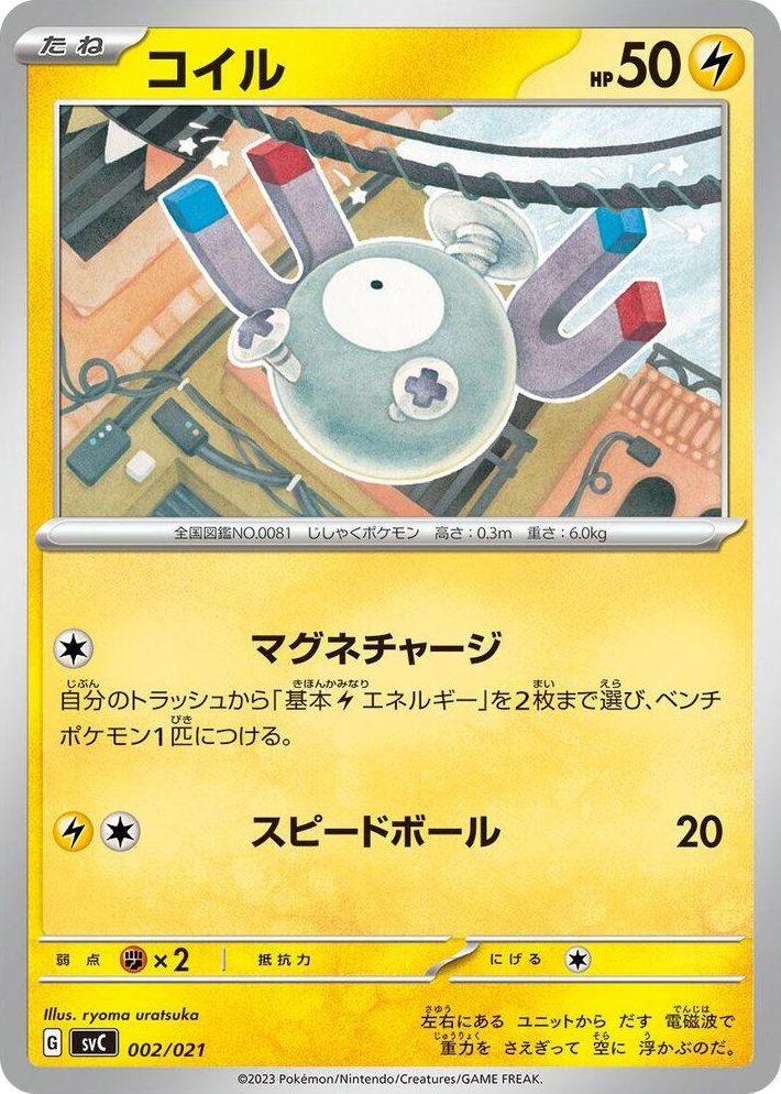 0002 Magnemite None ex Starter Set Pikachu ex & Pawmot