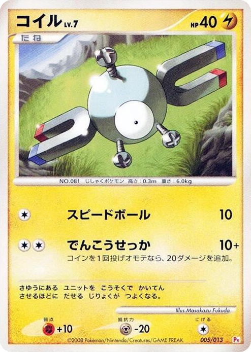 0005 Magnemite None DPt Gift Box (Chimchar)