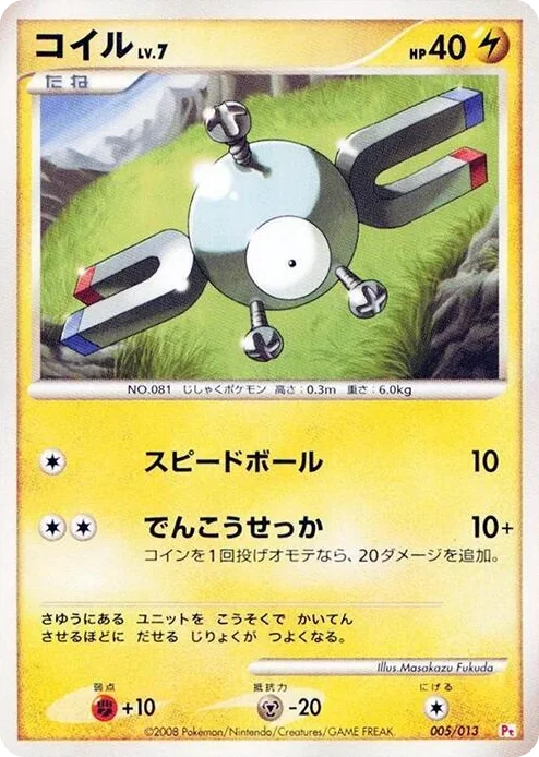 0005 Magnemite DPt Gift Box (Chimchar)