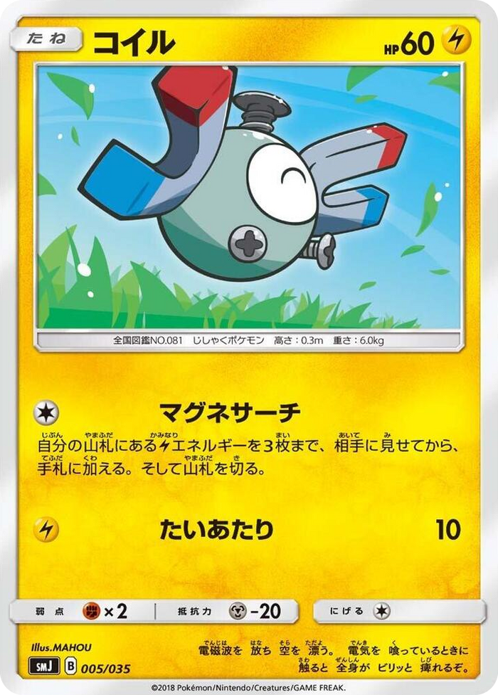 Magnemite #5 None - Tag Team GX Premium Trainer Box Japanese Pokemon card