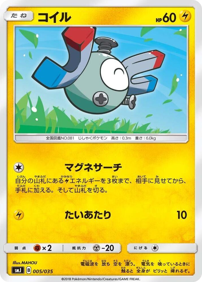 0005 Magnemite None Tag Team GX Premium Trainer Box