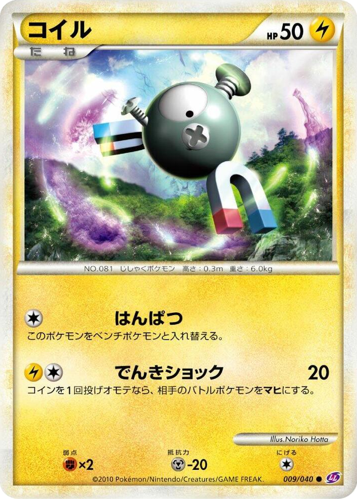 0009 Magnemite Common Lost Link