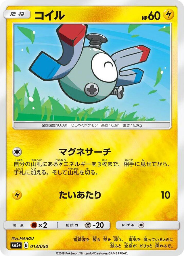 0013 Magnemite None SM5+: Ultra Force