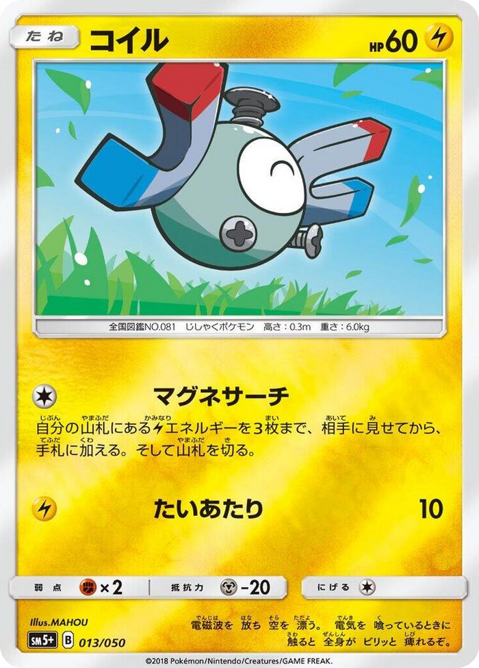 Magnemite #13 None - SM5+: Ultra Force Japanese Pokemon card