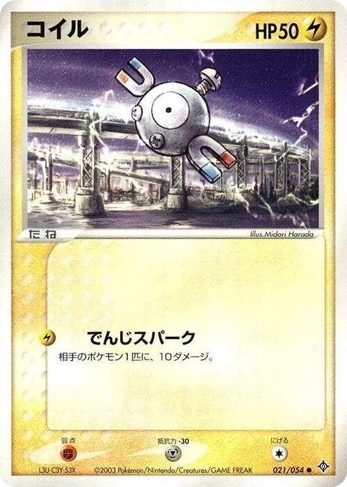 0021 Magnemite Common Rulers of the Heavens