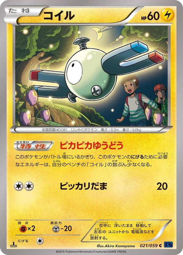 Magnemite #21 Common - XY8-Bb: Blue Shock Japanese Pokemon card