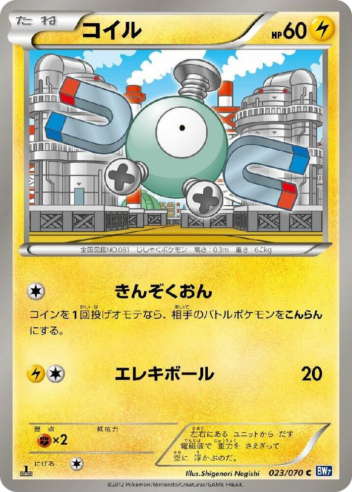0023 Magnemite Common Plasma Gale