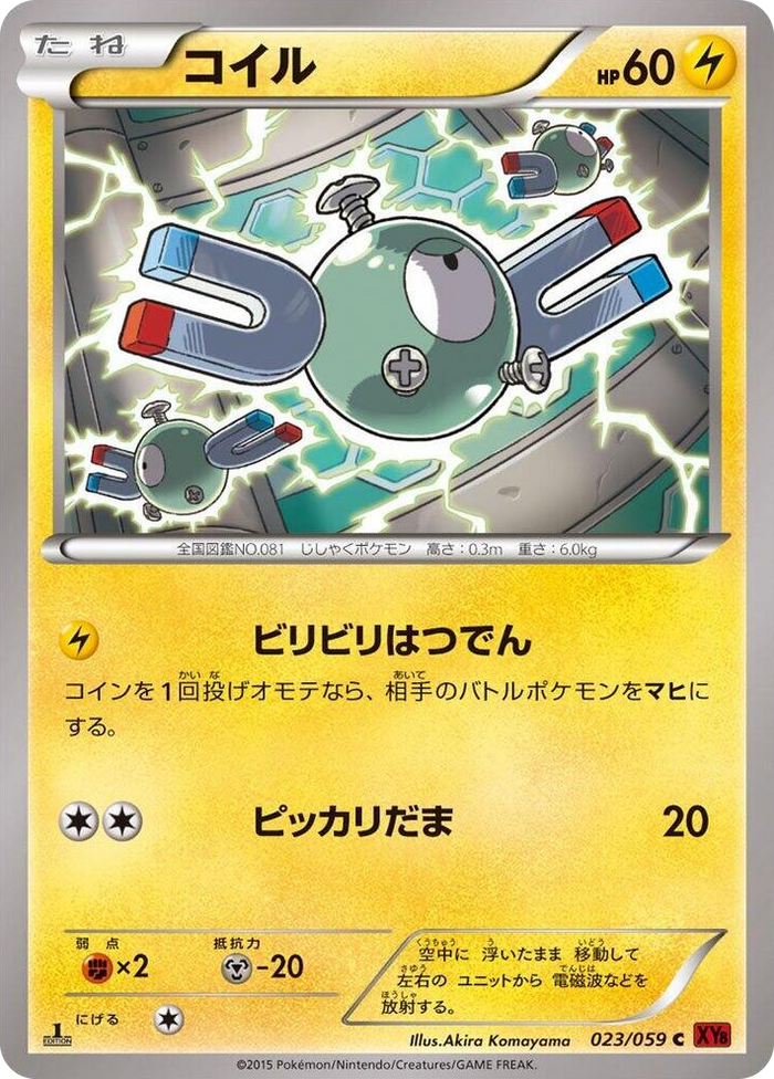 Magnemite #23 Common - XY8-Br: Red Flash Japanese Pokemon card