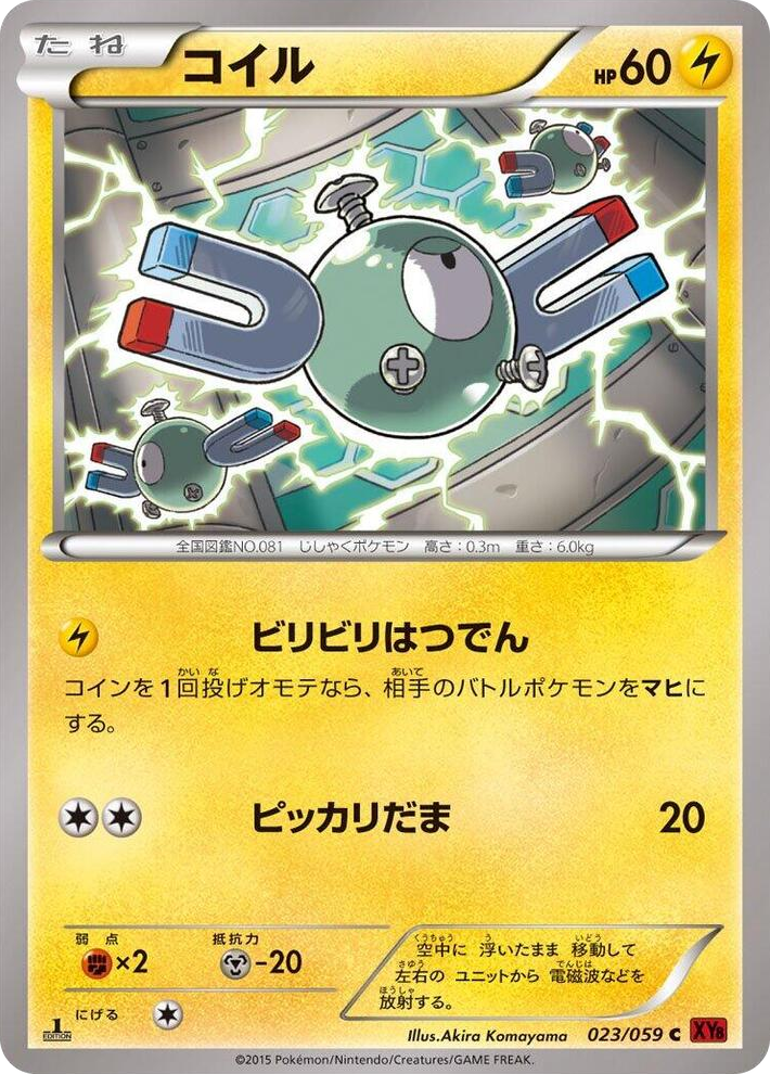 0023 Magnemite Common XY8-Br: Red Flash