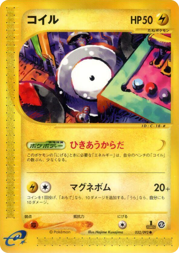 0032 Magnemite Common The Town on No Map