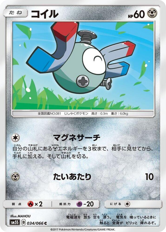 0034 Magnemite Common Ultra Sun