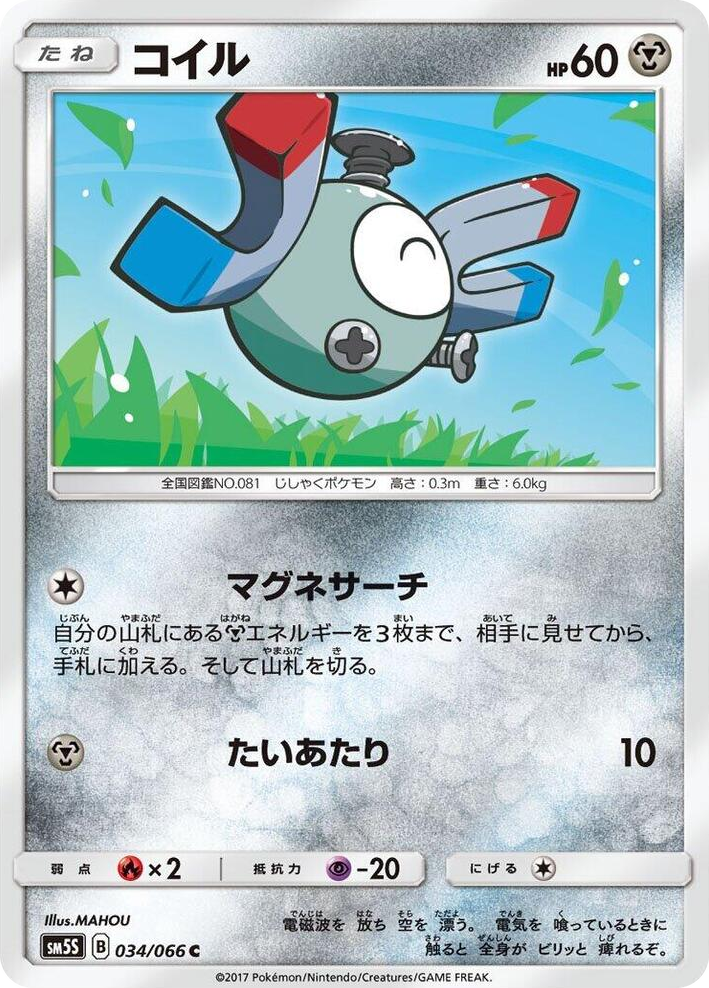 0034 Magnemite Common Ultra Sun