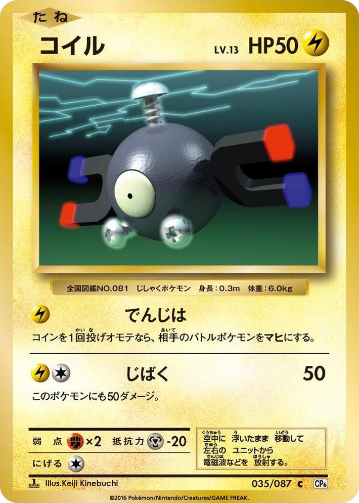 0035 Magnemite Common Expansion Pack 20th Anniversary