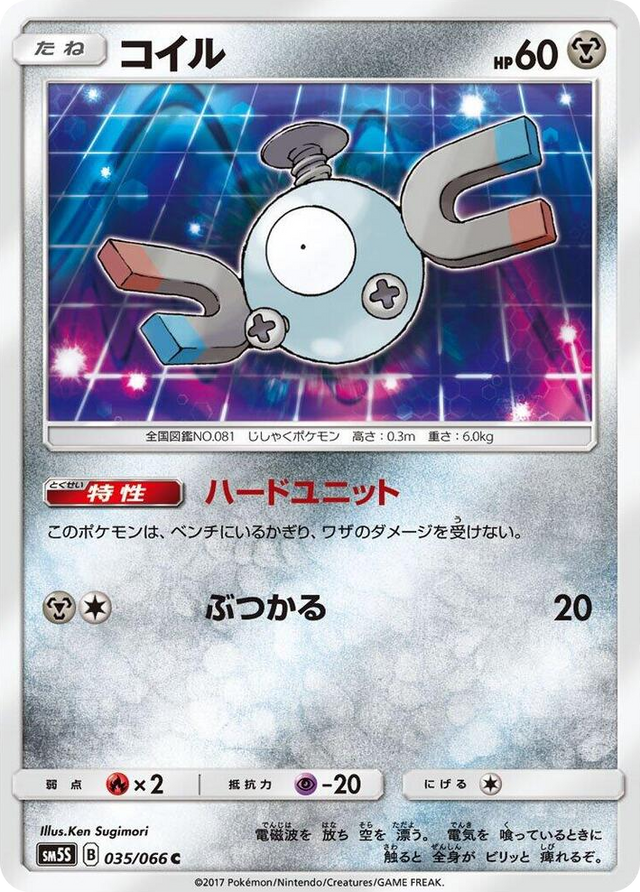 0035 Magnemite Common Ultra Sun