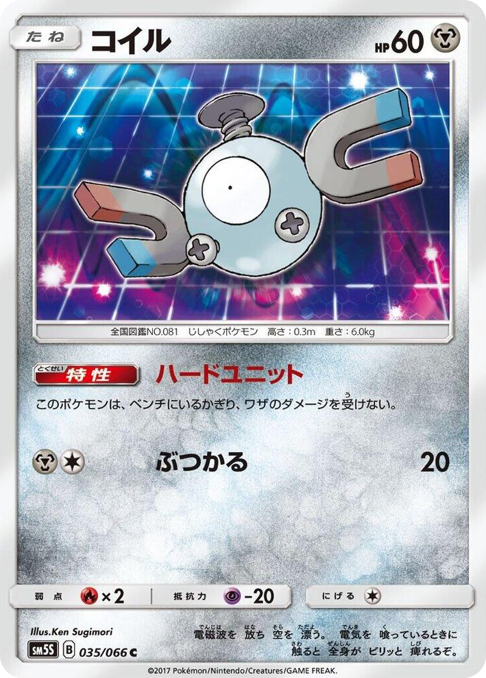 0035 Magnemite Common Ultra Sun