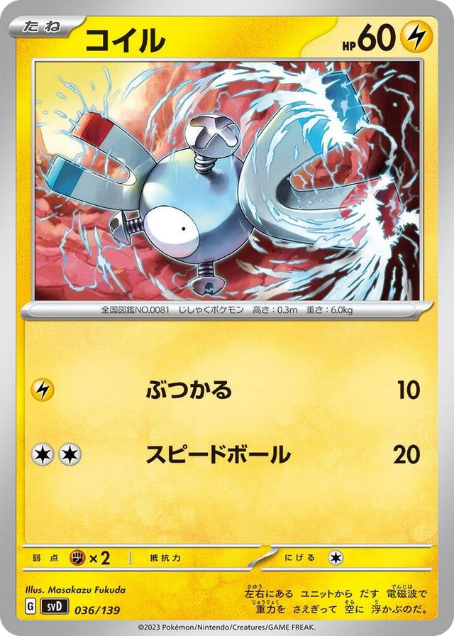 0036 Magnemite None ex Start Decks