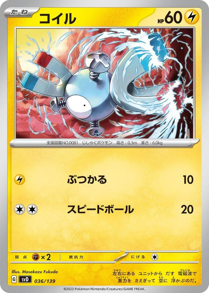 0036 Magnemite None ex Start Decks