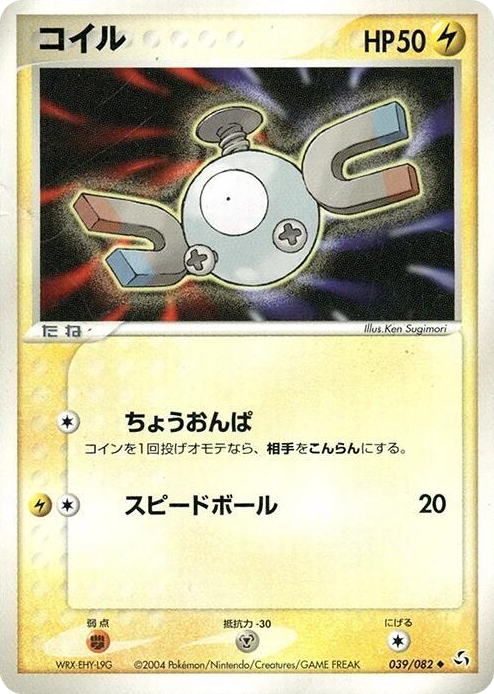 0039 Magnemite Uncommon Flight of Legends