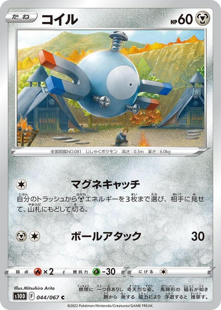 0044 Magnemite Common Time Gazer