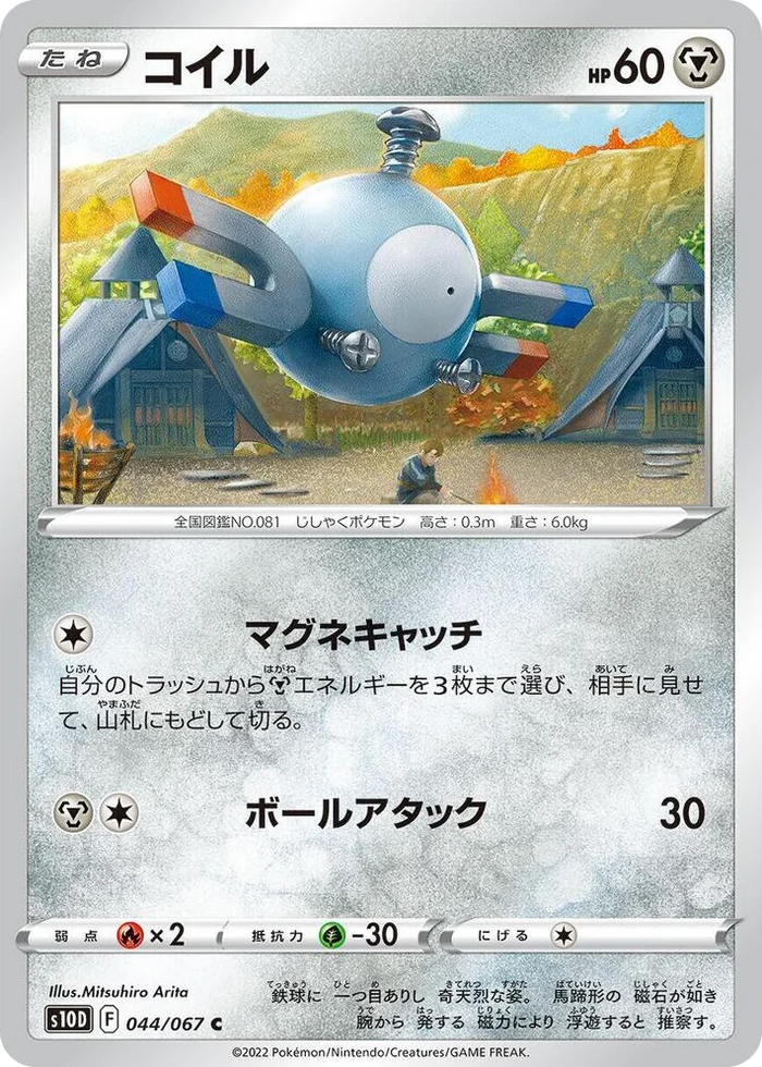 0044 Magnemite Common Time Gazer