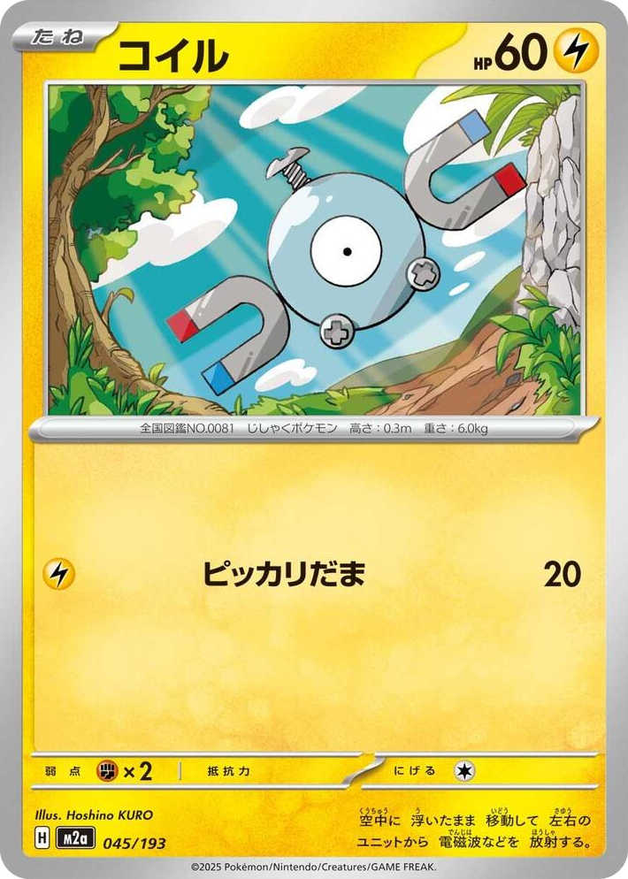 0045 Magnemite High Class Pack: MEGA Dream ex