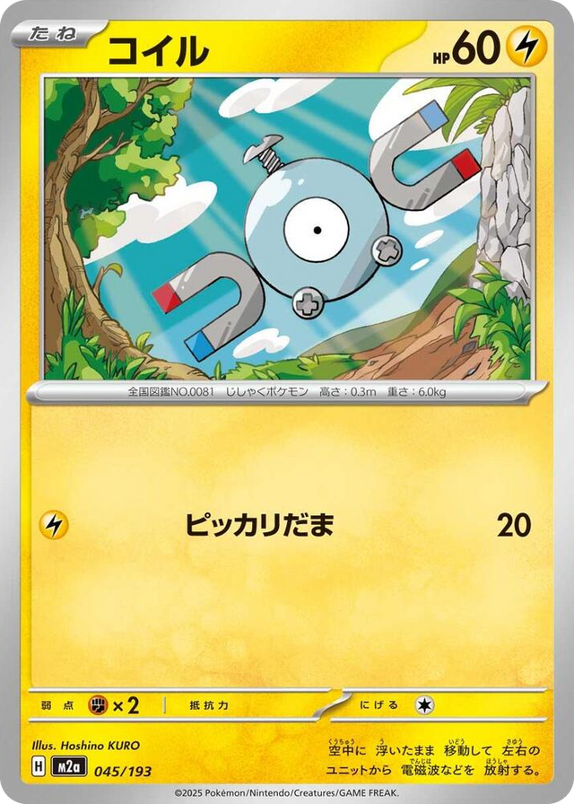 0045 Magnemite High Class Pack: MEGA Dream ex
