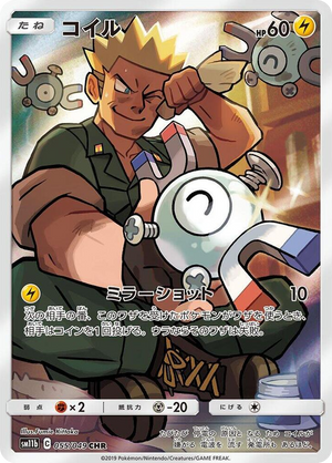 0055 Magnemite Character Rare Dream League