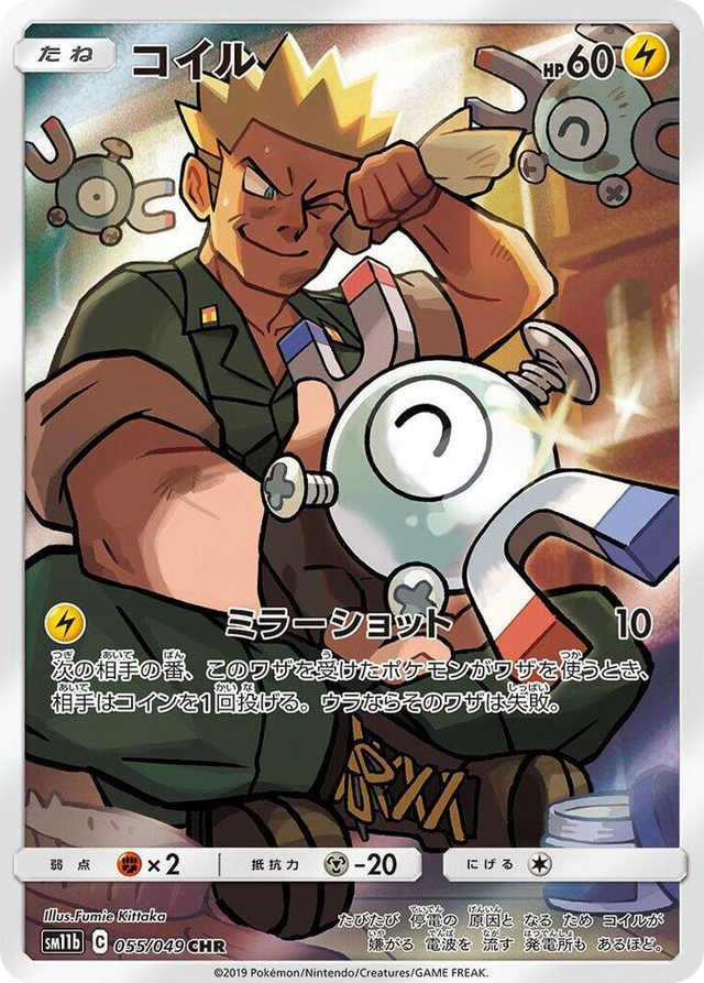 0055 Magnemite Character Rare Dream League