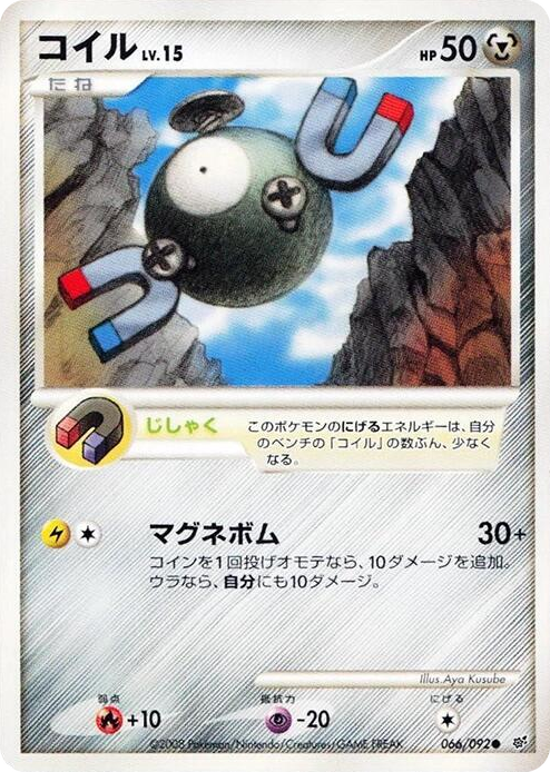 0066 Magnemite Common Intense Fight in the Destroyed Sky