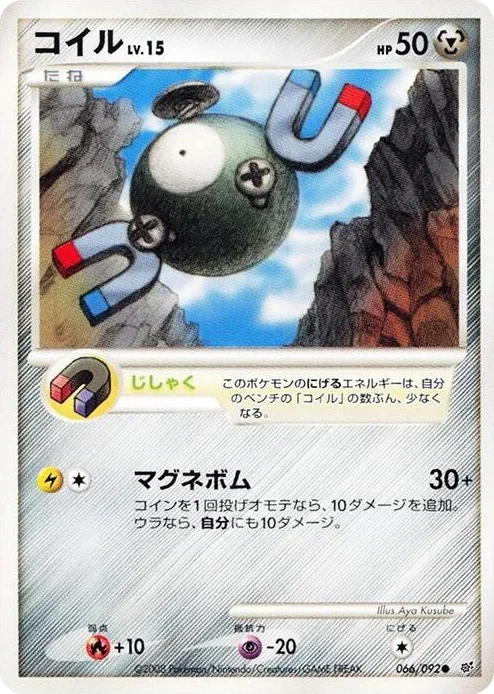 0066 Magnemite Common Intense Fight in the Destroyed Sky
