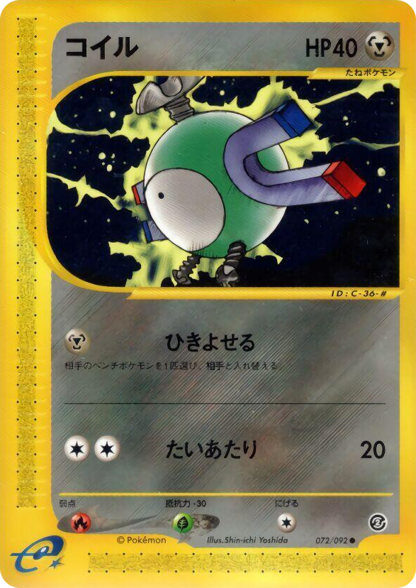 0072 Magnemite Common The Town on No Map