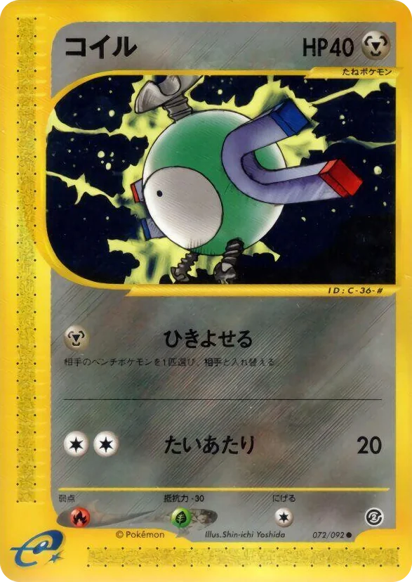 0072 Magnemite Common The Town on No Map