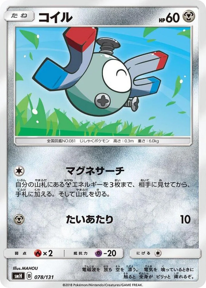 0078 Magnemite GX Starter Decks