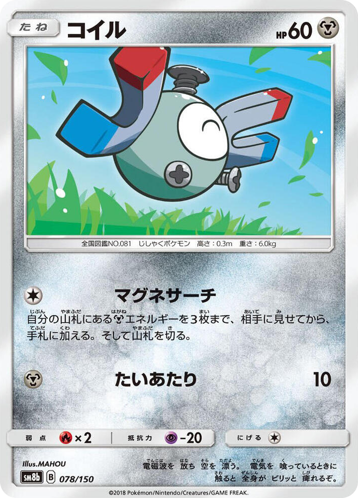 0078 Magnemite None GX Ultra Shiny