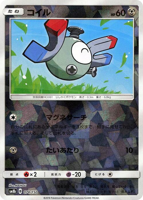 0078 Magnemite - 078/150 (Mirror Holofoil) None GX Ultra Shiny
