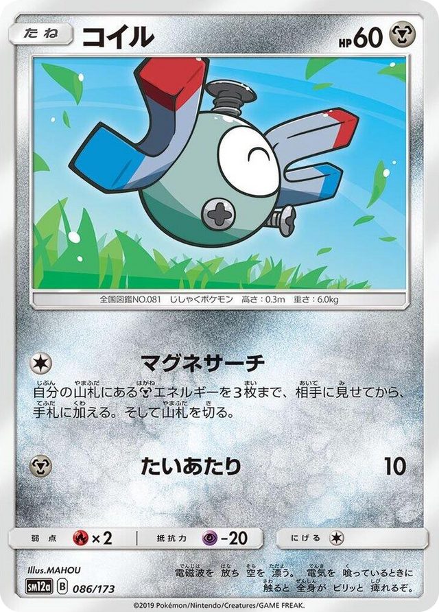 0086 Magnemite None TAG TEAM GX: Tag All Stars