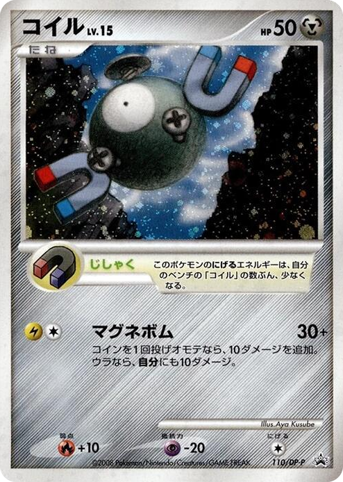 0110 Magnemite - 110/DP-P None DP-P Promotional cards