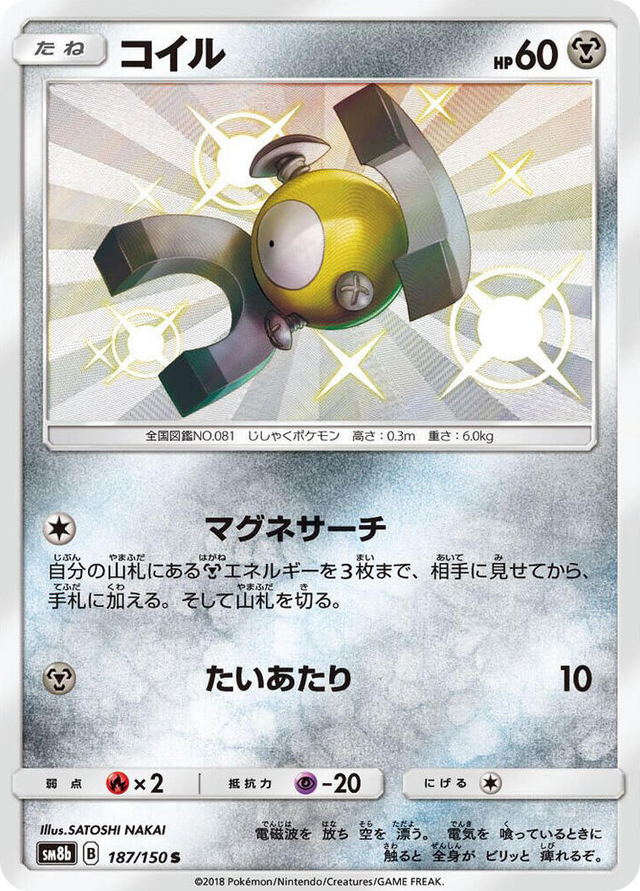 0187 Magnemite Shiny Rare GX Ultra Shiny