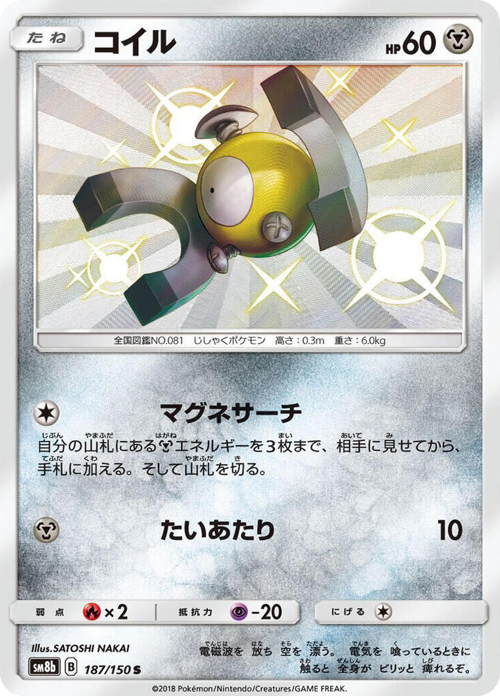 0187 Magnemite Shiny Rare GX Ultra Shiny