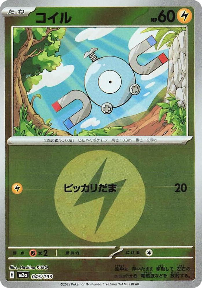 0045 Magnemite (Energy Symbol Pattern) High Class Pack: MEGA Dream ex