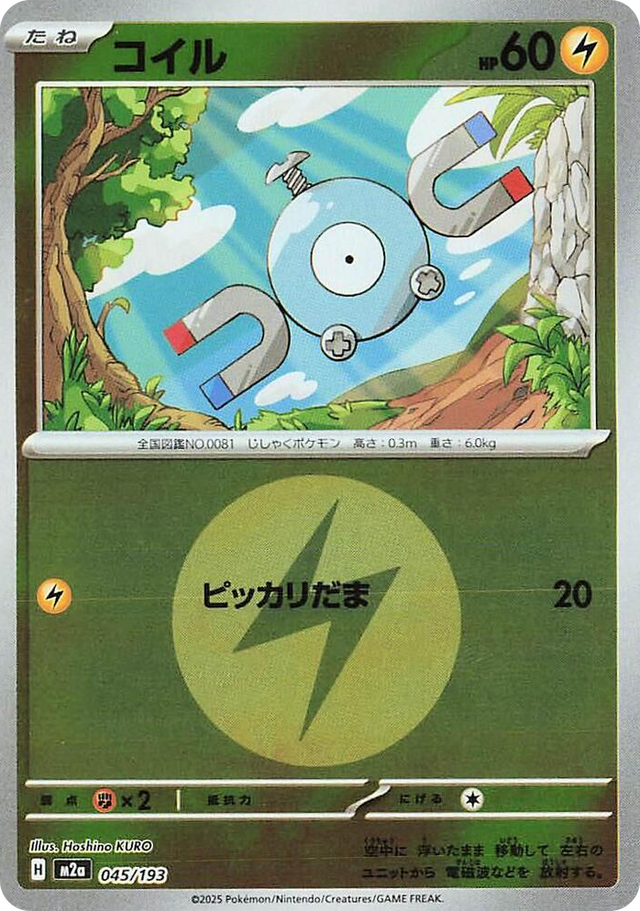 0045 Magnemite (Energy Symbol Pattern) High Class Pack: MEGA Dream ex