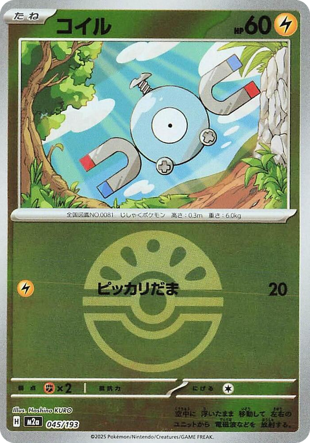 0045 Magnemite (Friend Ball Pattern) High Class Pack: MEGA Dream ex