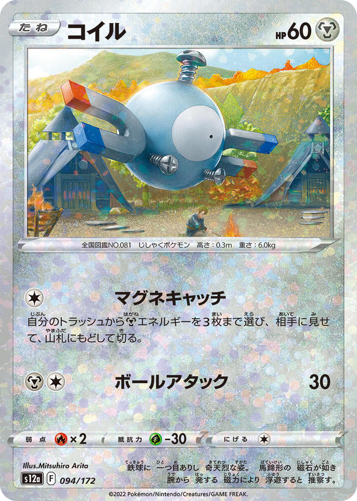 0094 Magnemite (Mirror Holofoil) None VSTAR Universe