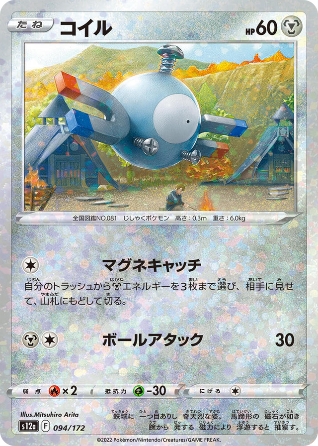 0094 Magnemite (Mirror Holofoil) None VSTAR Universe
