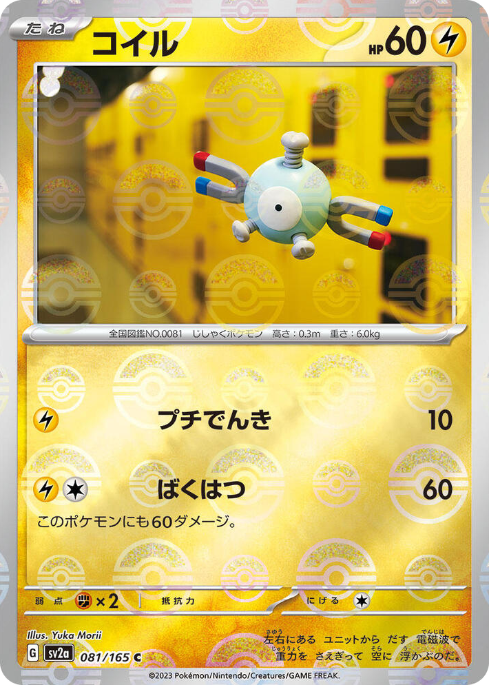 0081 Magnemite (Poke Ball Pattern) Common Pokemon Card 151