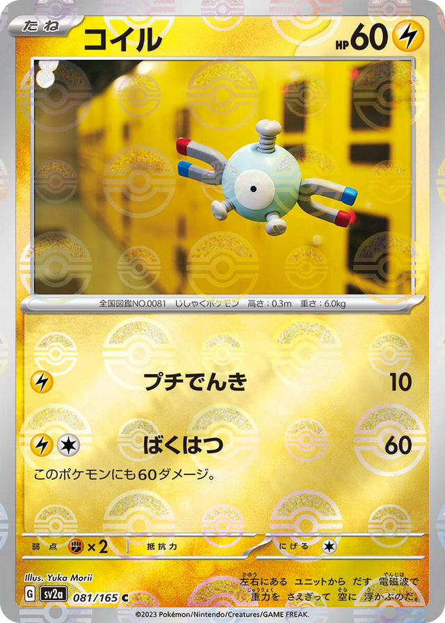 0081 Magnemite (Poke Ball Pattern) Common Pokemon Card 151