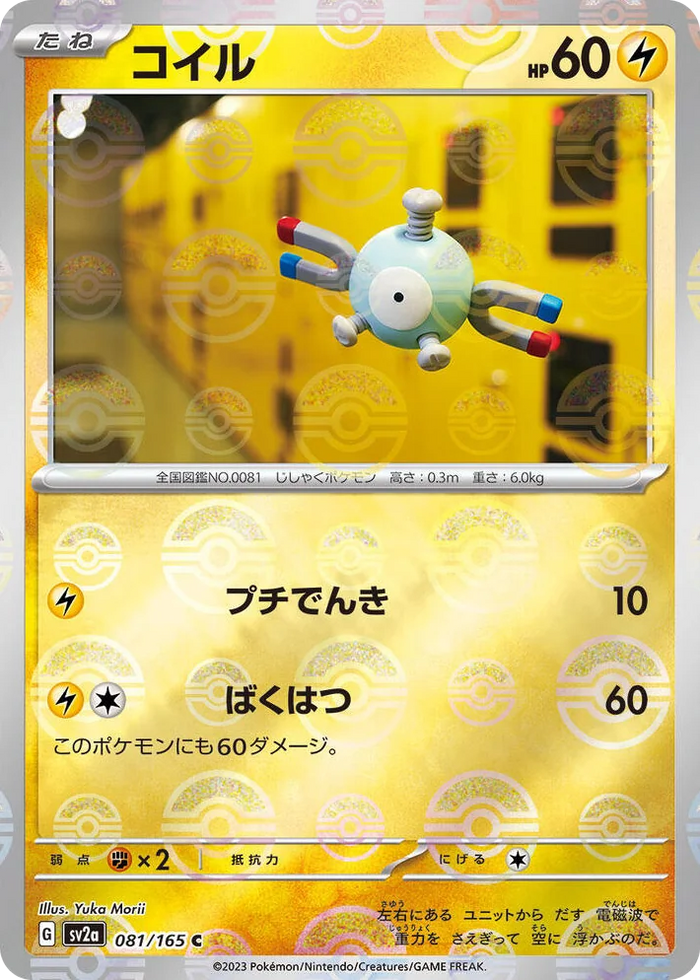 0081 Magnemite (Poke Ball Pattern) Common Pokemon Card 151