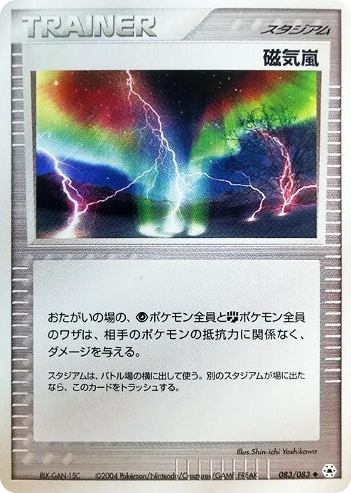 0083 Magnetic Storm Uncommon Undone Seal