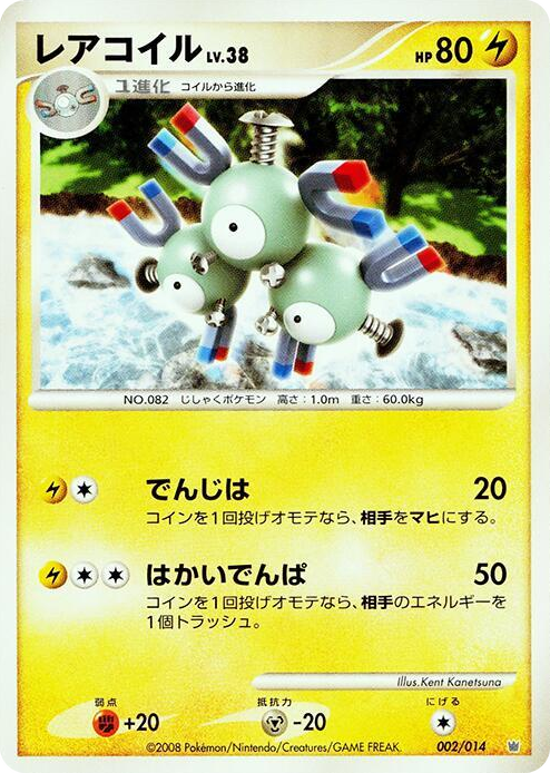 0002 Magneton None Giratina vs Dialga Deck Kit (Dialga)
